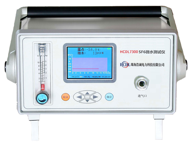 HCDL7300 SF6微水测试仪
