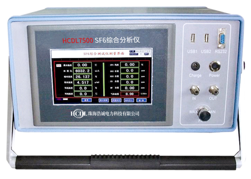 HCDL7500 SF6综合分析仪