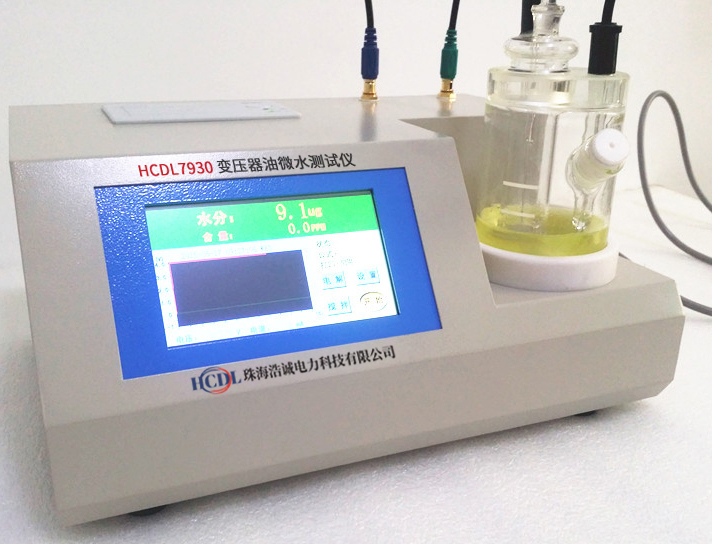 HCDL7930变压器油微水测试仪
